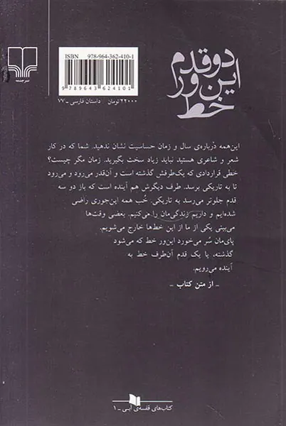 دو قدم این ور خط
